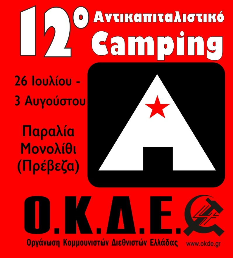 12ο Αντικαπιταλιστικό Camping. 26 Ιουλίου – 3 Αυγούστου, Παραλία Μονολίθι (Πρέβεζα)