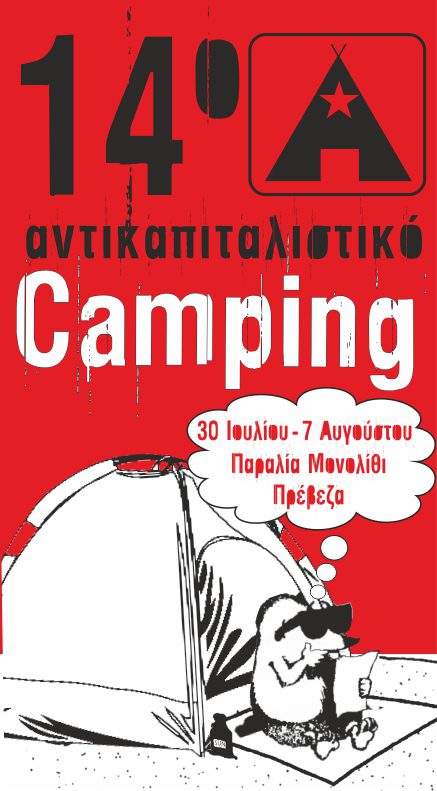 14ο Αντικαπιταλιστικό Camping. 30 Ιουλίου – 7 Αυγούστου, Παραλία Μονολίθι (Πρέβεζα)