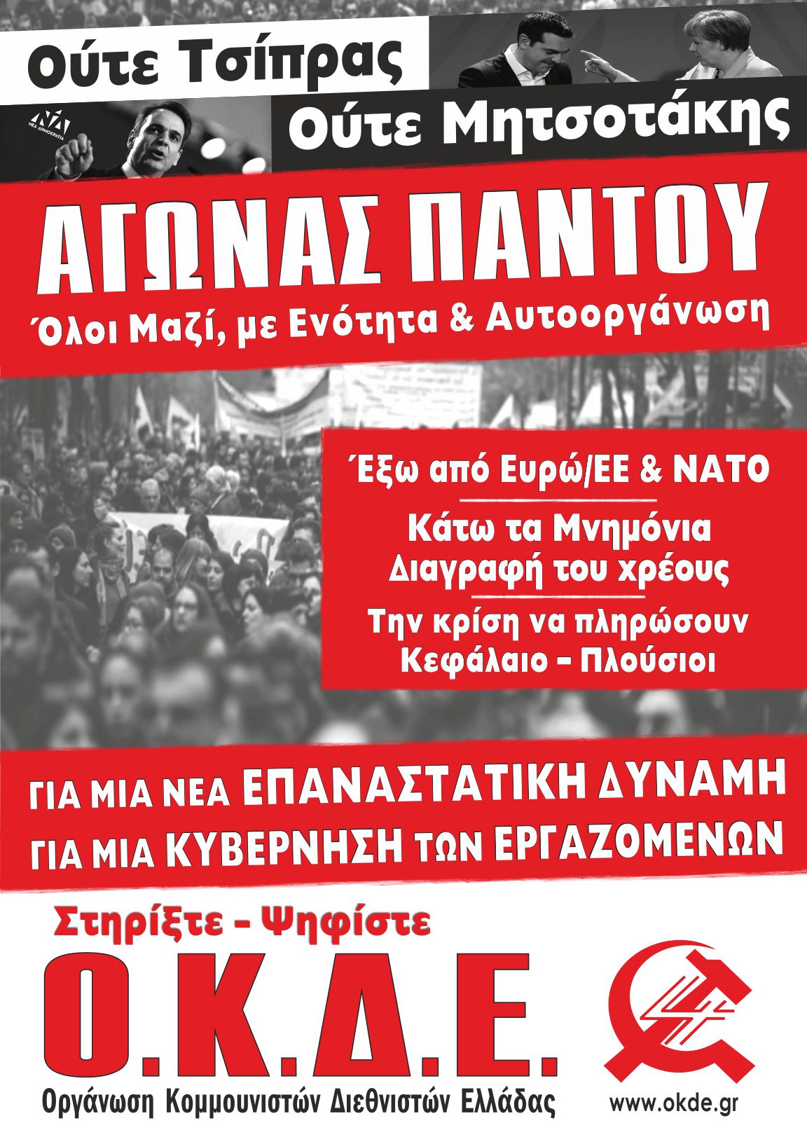 Κεντρική προεκλογική εκδήλωση στην Αθήνα: Τρίτη 2/7, 19:30 στα Προπύλαια